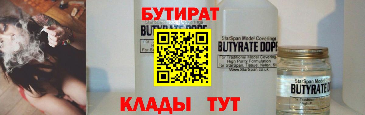 Надым  Бутират BDO 33%  Бутират  Вход с VPN 