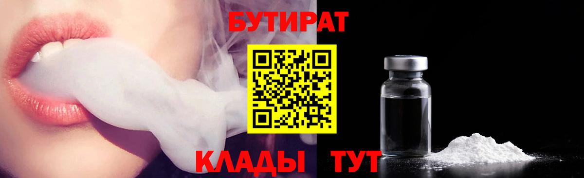 БУТИРАТ 1.4BDO Надым