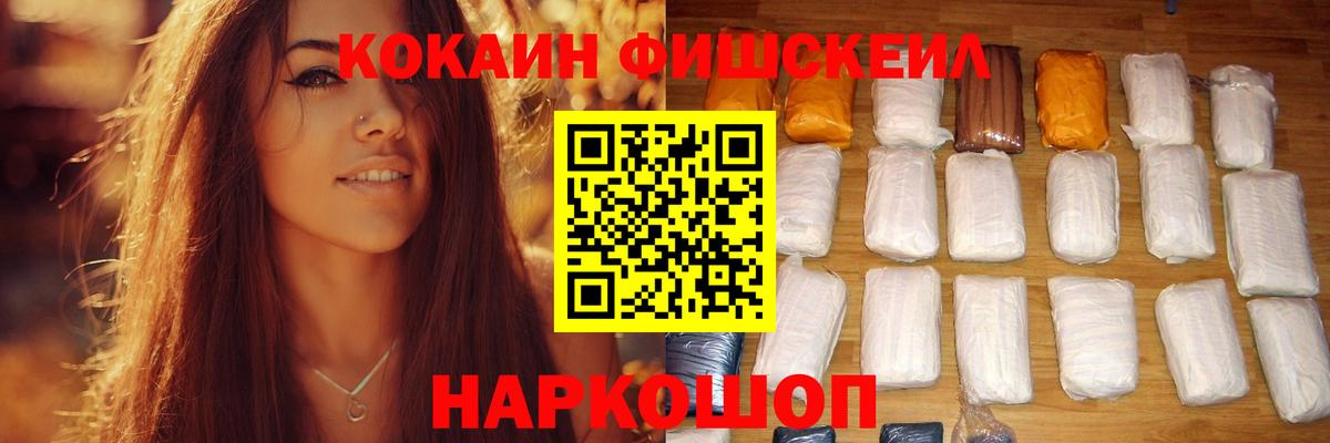 Cocaine Fish Scale Надым