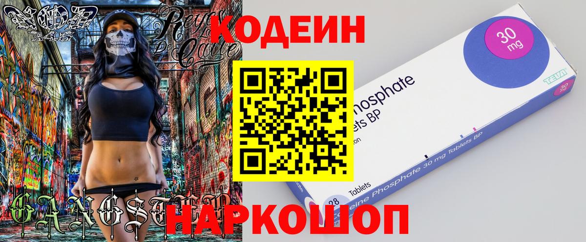 Кодеин Purple Drank  Вход с VPN  Надым  Кодеиновый сироп Lean Purple Drank 