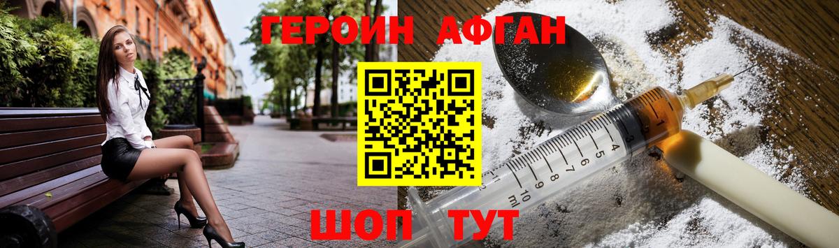 Героин афганец Надым