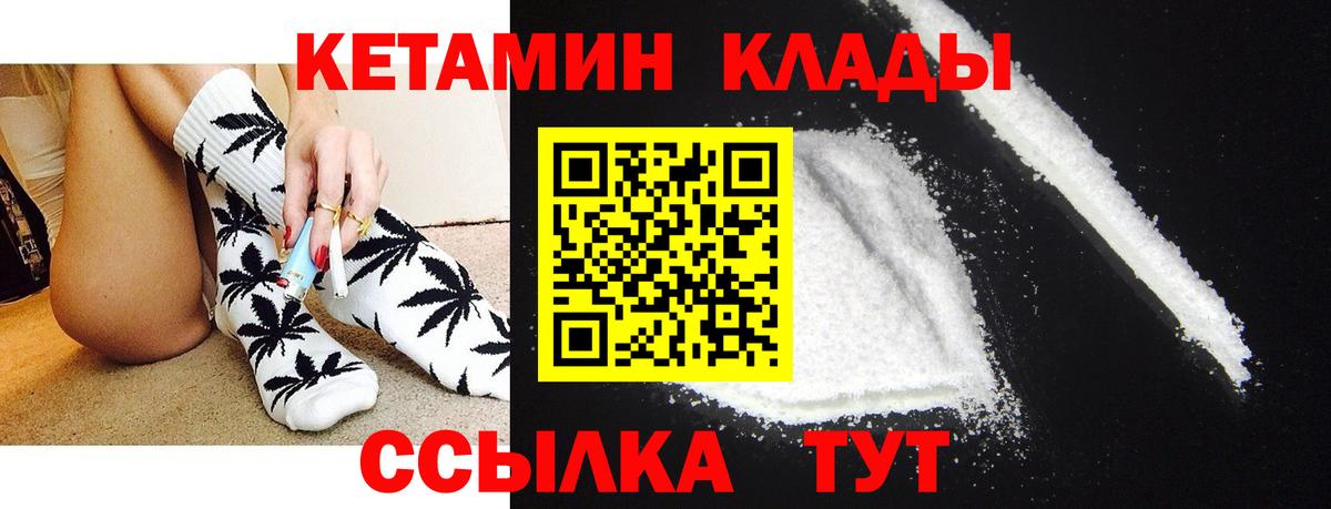 КЕТАМИН ketamine Надым