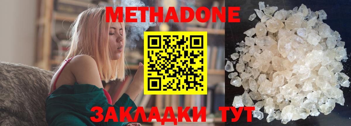 МЕТАДОН methadone  Вход с VPN  МЕТАДОН methadone  Надым 